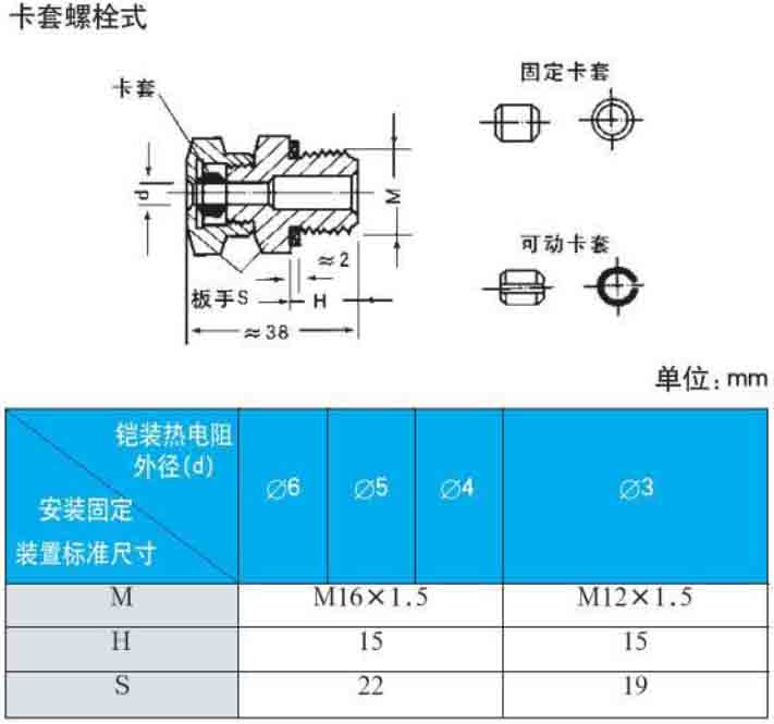 pt100熱電阻卡套螺栓式安裝尺寸圖